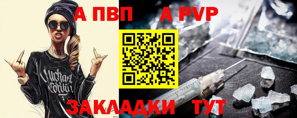 Альфа ПВП Crystall Урюпинск