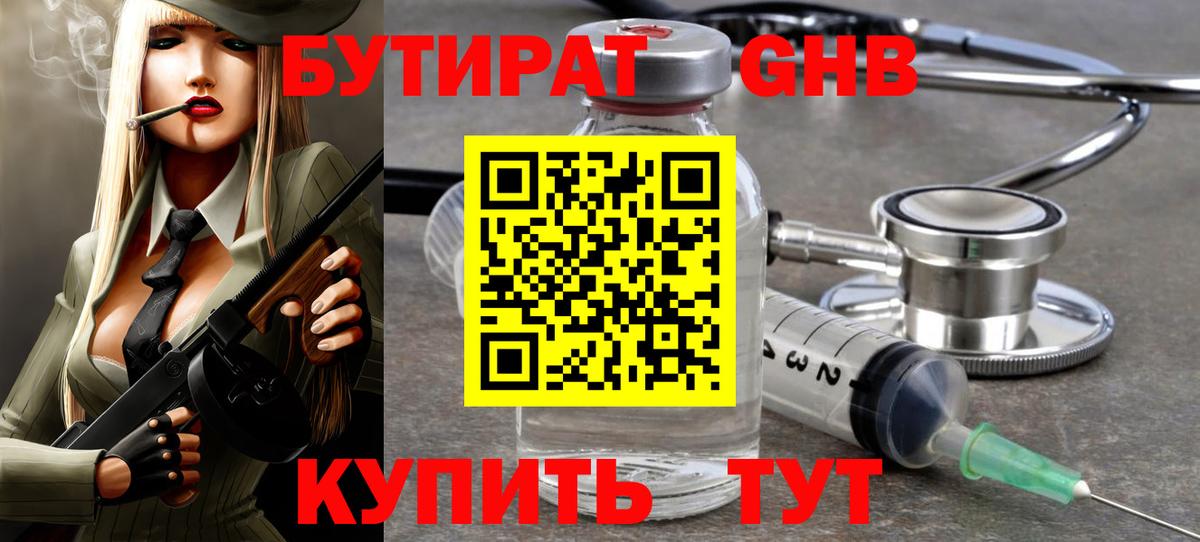 Урюпинск  БУТИРАТ бутик  Вход с VPN 