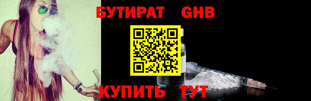 Бутират BDO 33% Урюпинск