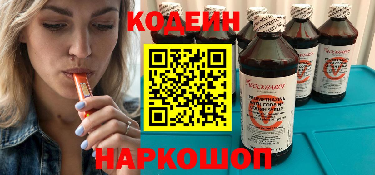 Урюпинск  Кодеин напиток Lean (лин)  Вход с VPN  Codein Purple Drank 