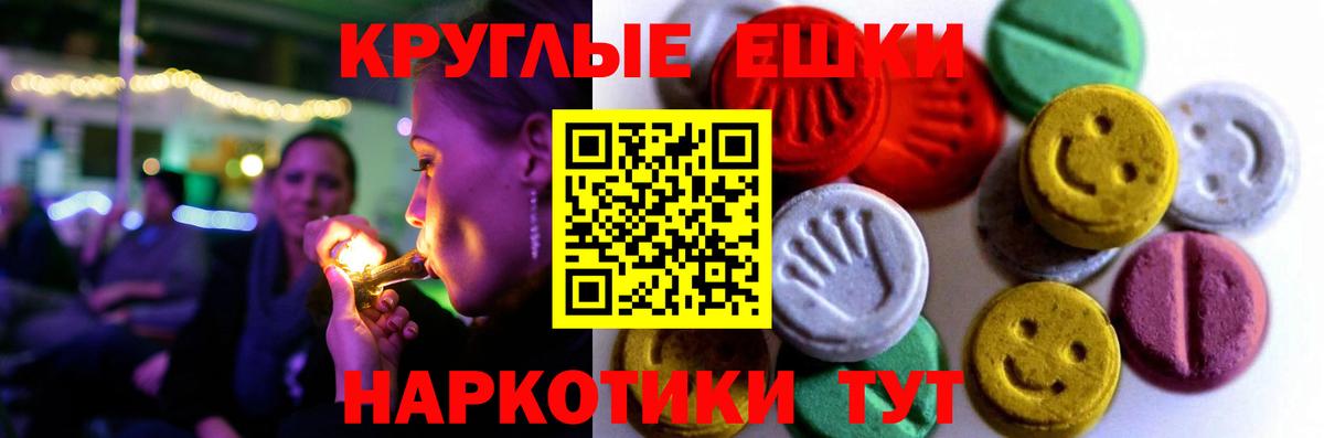 Урюпинск  Ecstasy круглые  Вход с VPN  ЭКСТАЗИ  ЭКСТАЗИ 99% 