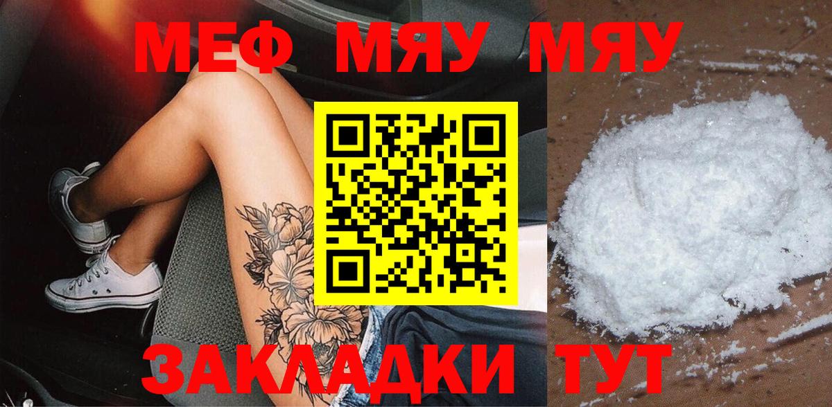 Урюпинск  МЕФ mephedrone  Меф  Вход с VPN 